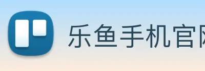 乐鱼手机官网进入 logo